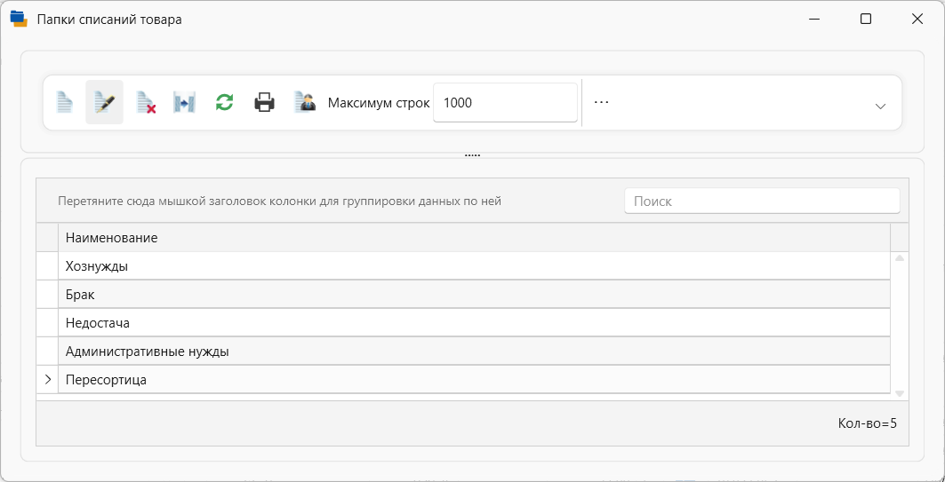 Папки списаний предназначены для хранения документов списаний товара. в программе торгово-финансового и складского учета для интернет-магазина OKsoft 
